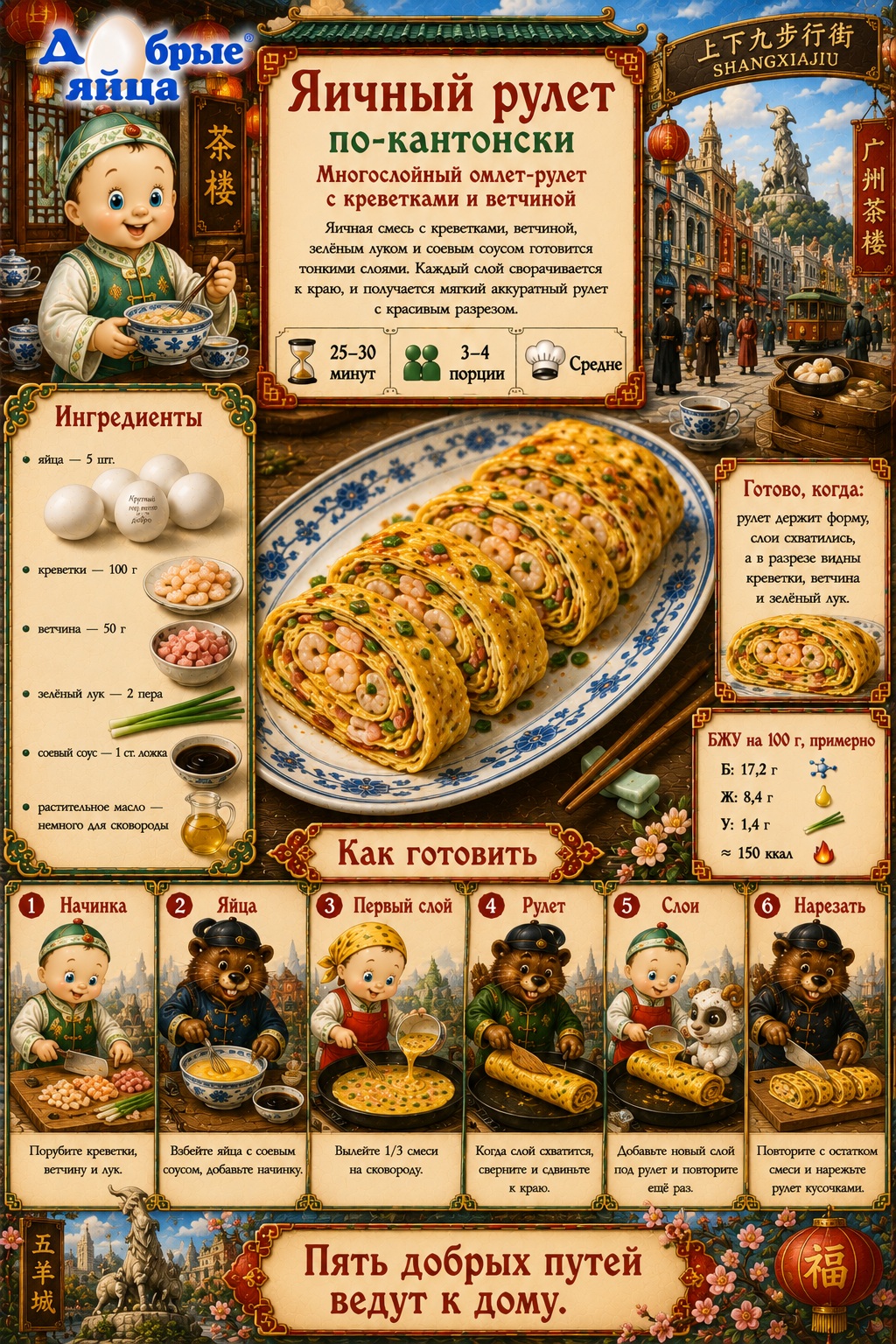 Яичный рулет по-кантонски