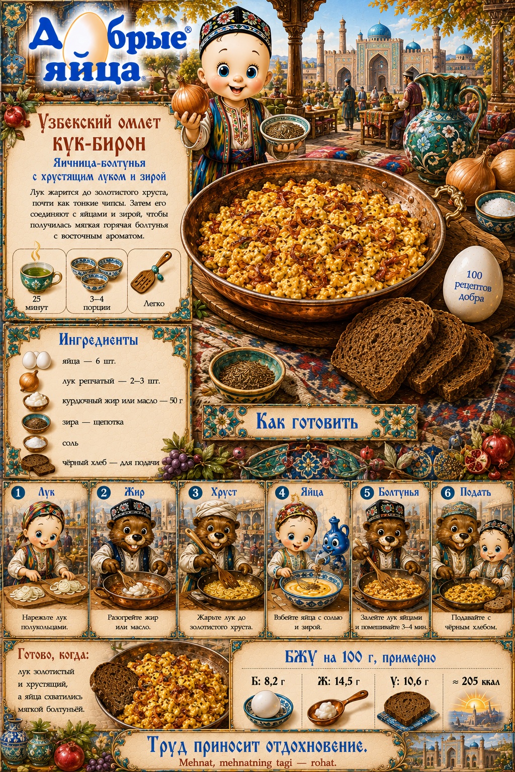 Узбекский омлет кук-бирон