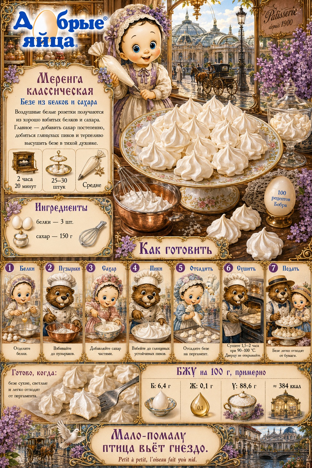 Меренга классическая